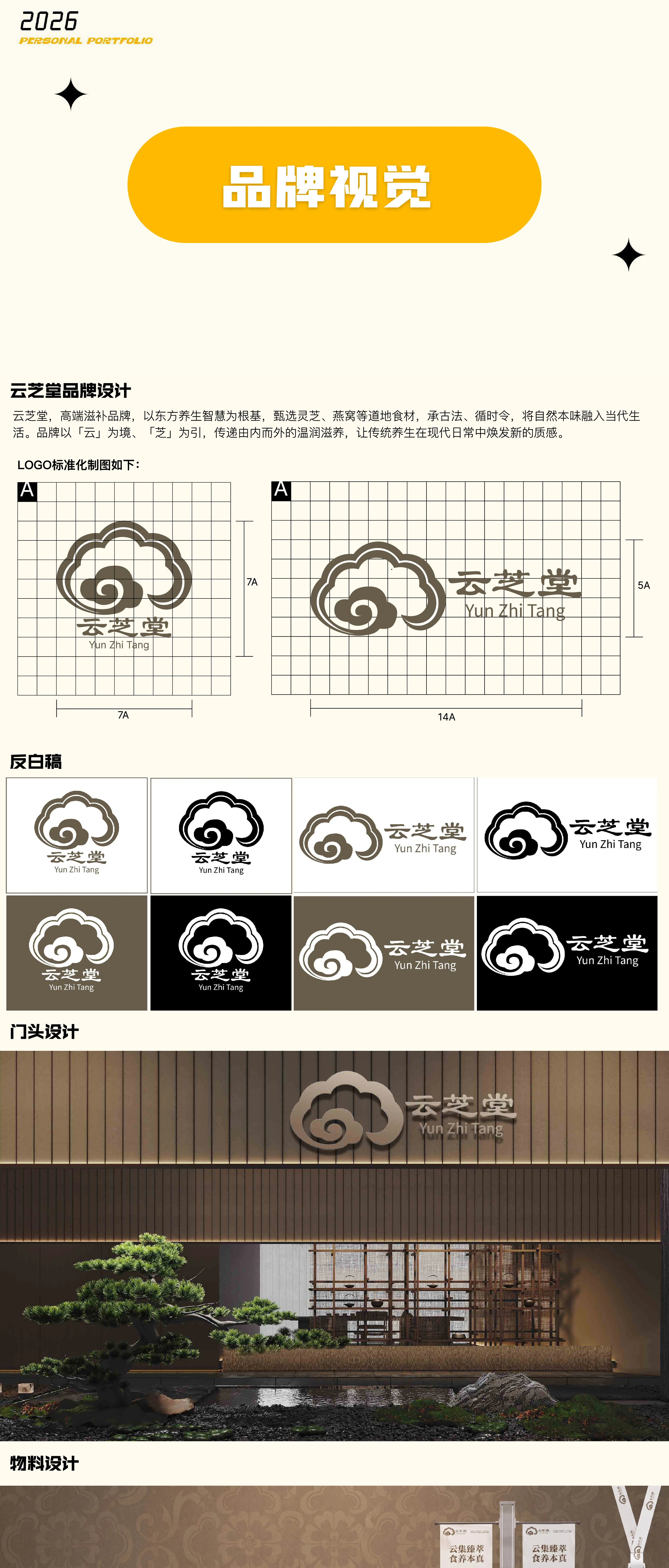品牌视觉