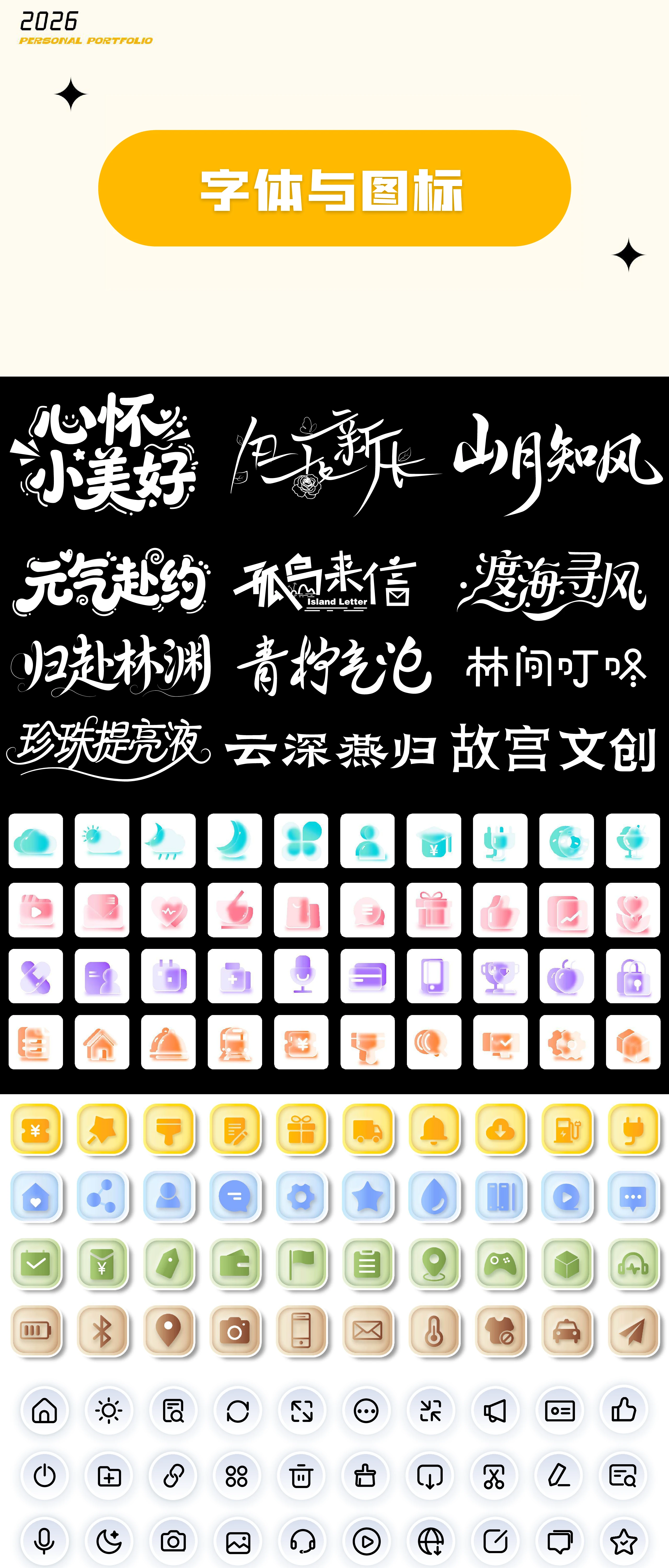 字体与图标