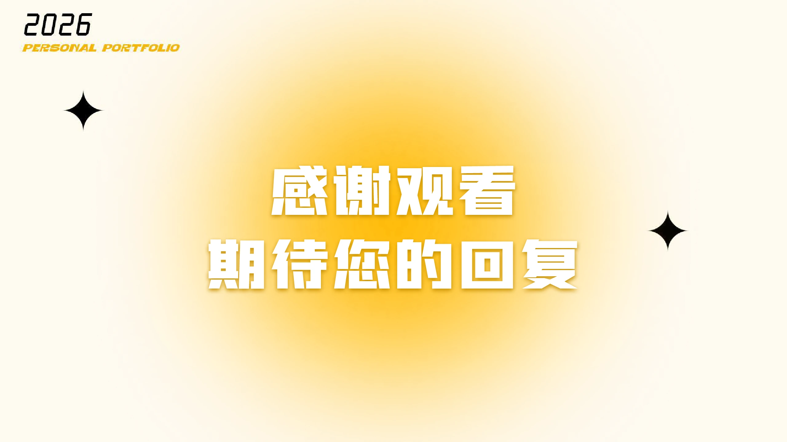 感谢观看